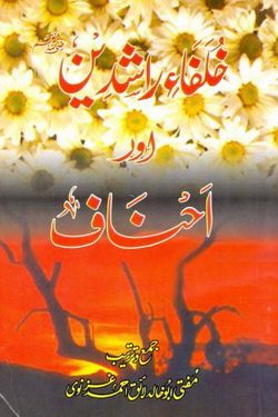 khulafa e rashideen r.a aor ahnaf
